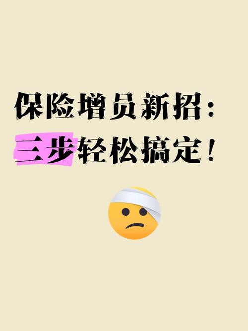 保险公司增员成功分享_保险增员三讲技巧_保险增员梦想企划书