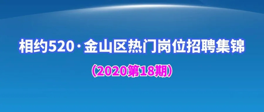 枫泾镇企业招聘_金山区招聘信息_金山软件股份有限公司 待遇