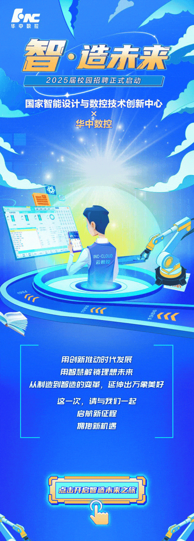 武汉华中数控：国产数控系统领军企业，主营业务涵盖智能制造与职业教育