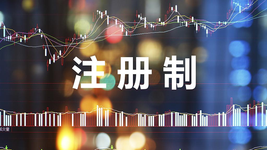 全面注册制改革正式启动！券商迎重大利好，A股市场将现结构性行情？