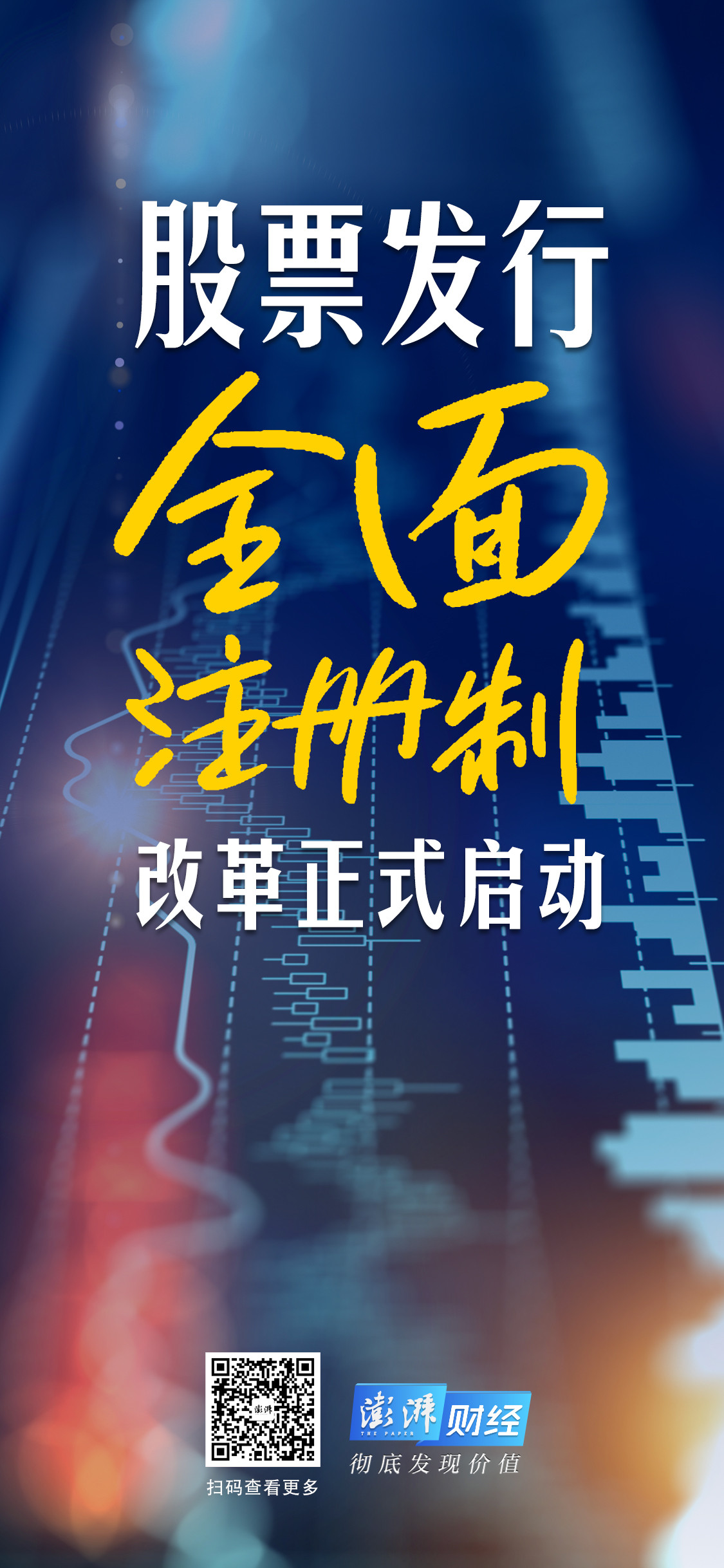 注册制后买什么股票好_全面实行股票发行注册制改革 券商投行业务链受益 金融IT贡献业绩增量