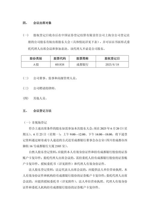 成都银行2024年年度权益分派实施公告，每股派0.891元