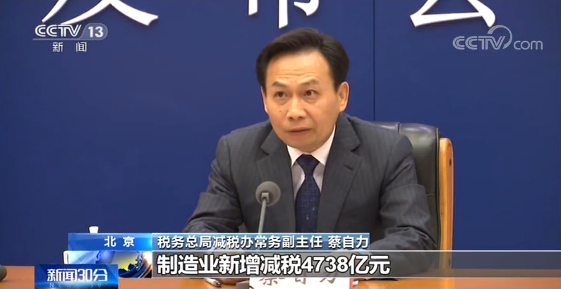 国家税务总局蔡自力：2021 年落实减税降费政策，促进市场主体活力提升？