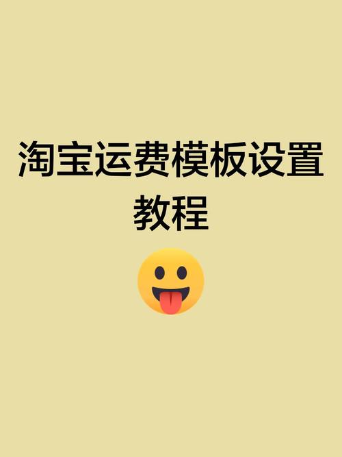 产品推广成本利润咋算？运费模板设置这些点要注意