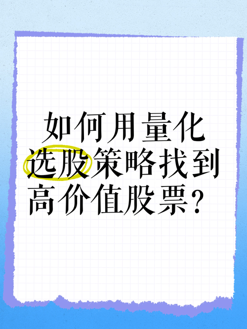 为什么量化选股比人工更靠谱？3个简单公式帮你告别高买低卖