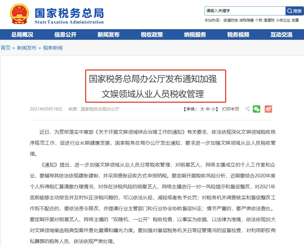 直播带货税务风险_投资直播工作室会亏吗?_薇娅偷逃税事件