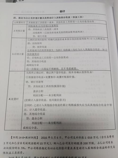 交易性金融资产会计处理_购入股票会计分录_甘肃公司购买股票记账