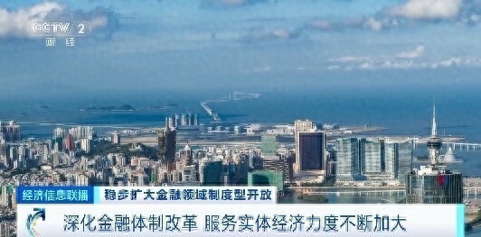 今年金融机构加大服务实体经济力度，央行多举措调整货币政策