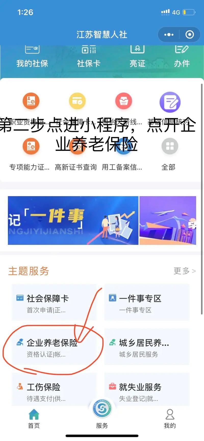 智慧人社微信公众号_湖南智慧人社APP_老来网认证操作手册