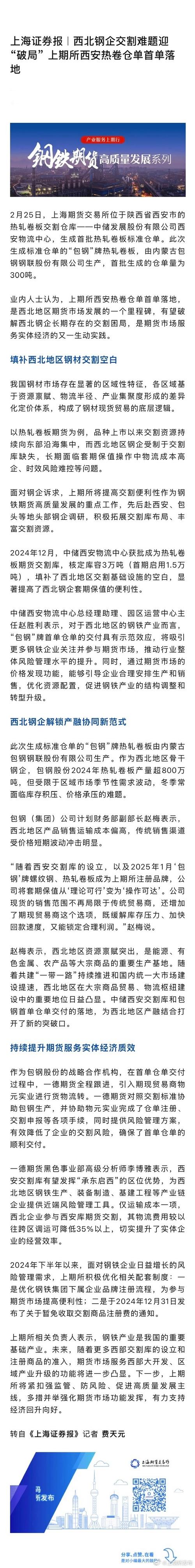 上海期货交易所螺纹钢期货业务细则修订版_钢材期货新规实施时间_期货调整保证金的情况