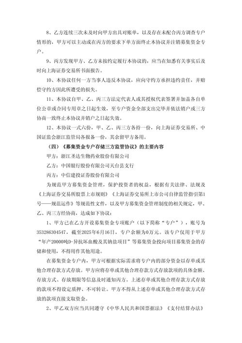 万泰生物募集资金管理_证券公司开立的三方存管资金账户_北京万泰生物理财产品专用结算账户