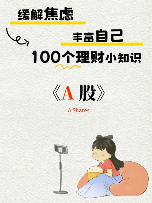股票投资新手入门知识_股票开户当天能开通创业板吗_A股交易规则入门