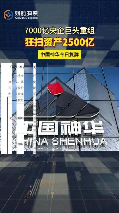 股票重组未获通过复牌会_神华集团收购国源电力_中国神华重组预案