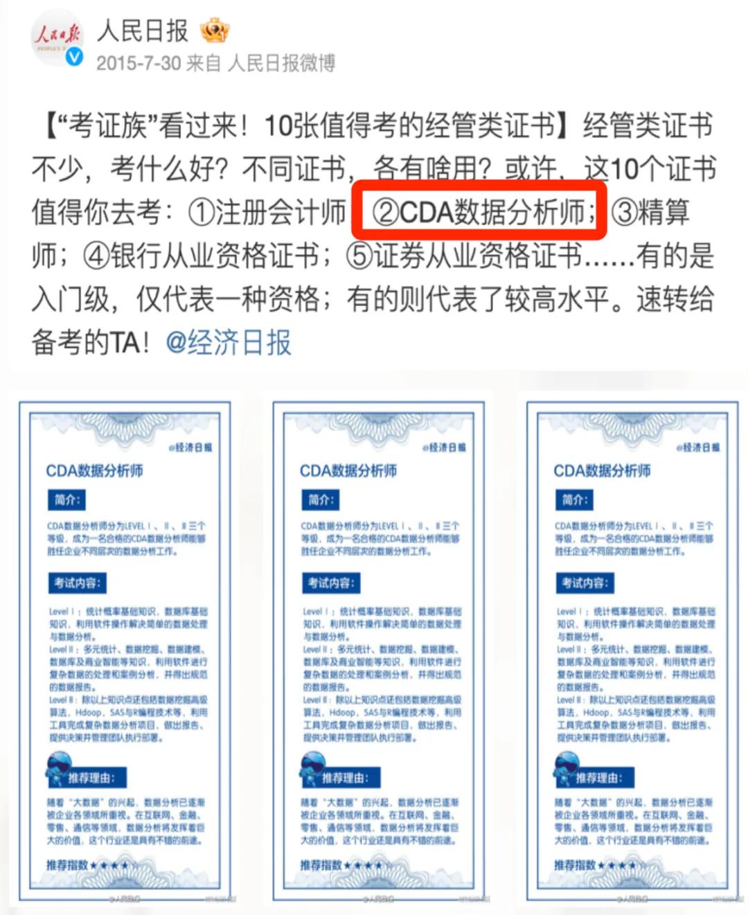 银行政策分析师_统计与大数据分析专业就业方向_CDA数据分析师含金量