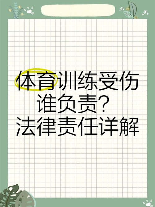 初三生体育课练中考项目受伤责任咋定？法院给出答案