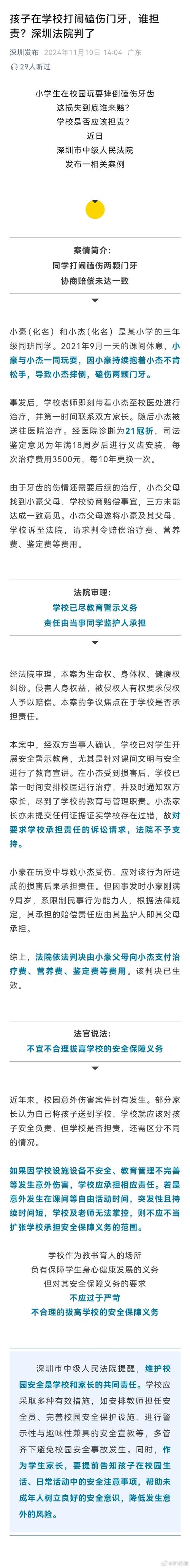 小学生校园玩耍摔倒磕伤牙齿，赔偿责任该咋定？