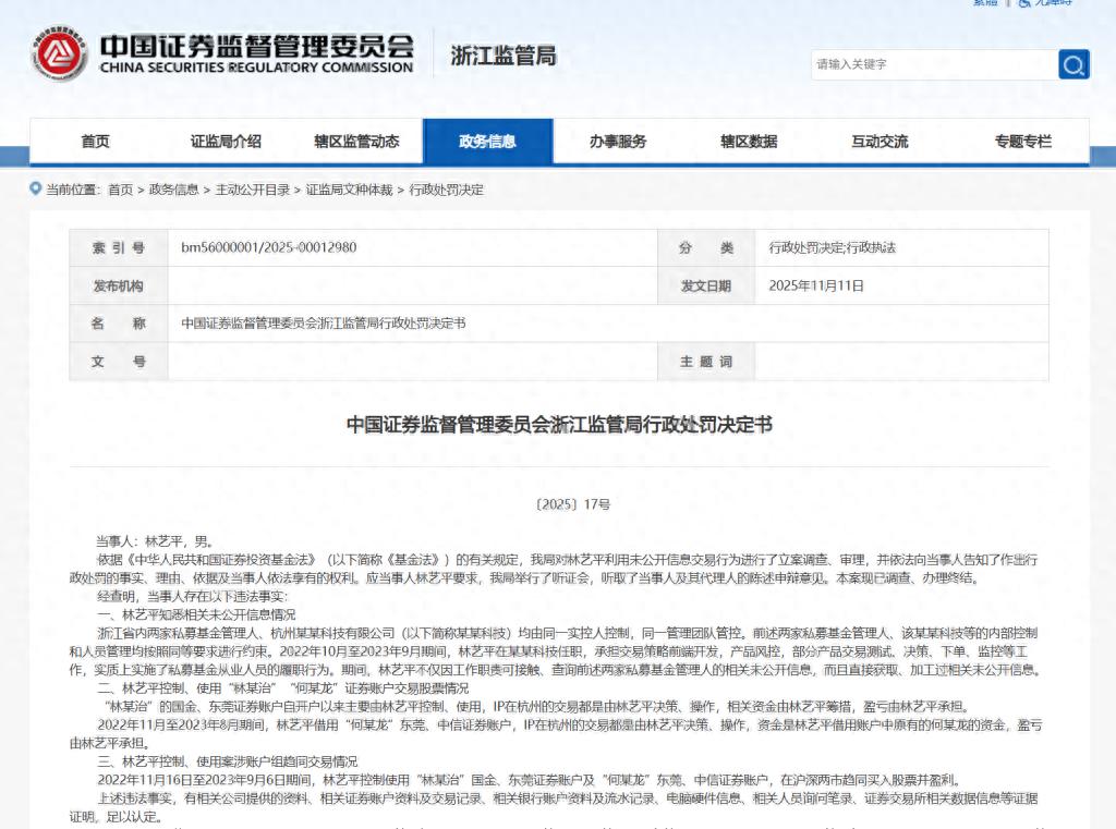 私募IT人员老鼠仓处罚 1.77亿罚没 市场禁入五年_私募公司可以设立分公司吗