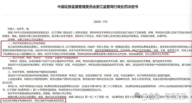 私募IT人员老鼠仓处罚 1.77亿罚没 市场禁入五年_私募公司可以设立分公司吗