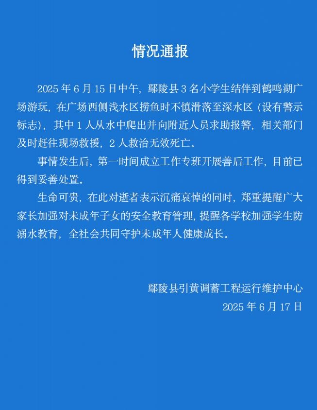 小学生意外伤害案例_鄢陵县小学生溺水事件_夏季儿童溺水预防措施