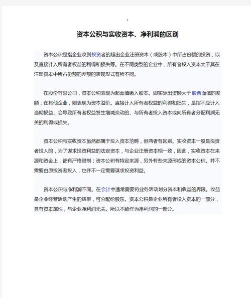 实收资本与资本公积的区别及用途详解：投资者必读指南