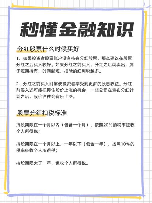 股票分红当天能卖吗_股票分红股权登记日_派息日股票分红规则