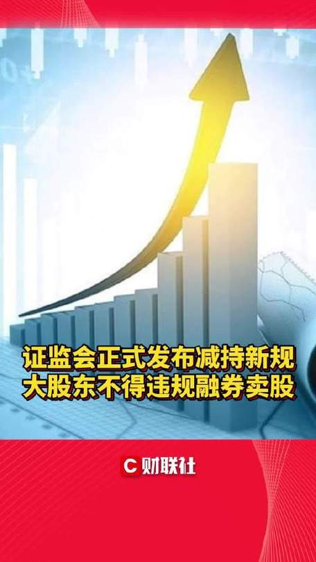 可转债对股价有什么影响_上市公司股东减持新规_减持规模下降原因分析