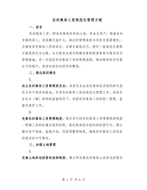 圈里乡创新管理机制，规范农村集体三资管理，解决突出问题