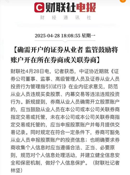 事关33万人！证券从业者开户问题引关注，新规征求意见