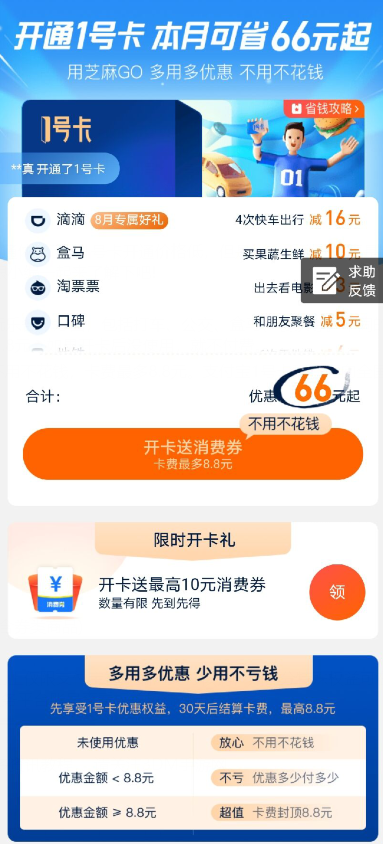 支付宝 1 号卡功能及优惠大揭秘，全国 87 城可用