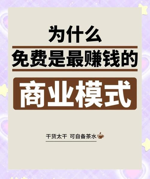 西湖免费开放经济收益_免费:最好的商业模式_免费商业模式