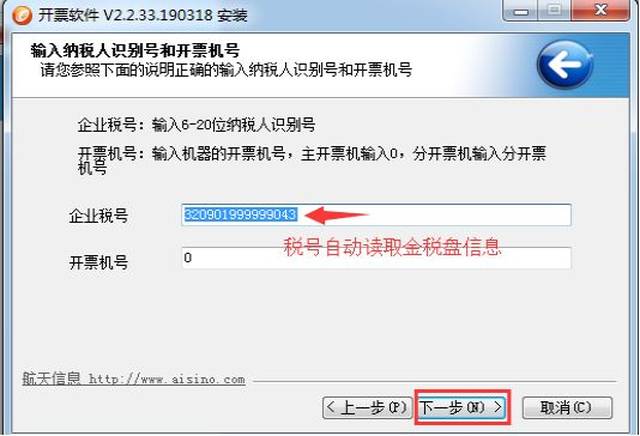 中润四方税控盘密码_金税盘开票软件升级指南_服务器自动推送升级开票软件