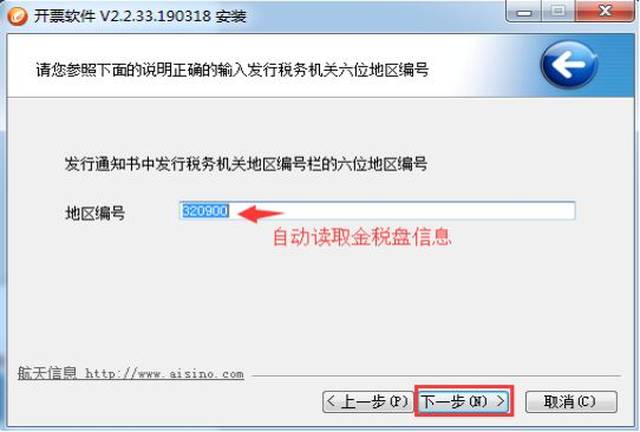 中润四方税控盘密码_金税盘开票软件升级指南_服务器自动推送升级开票软件