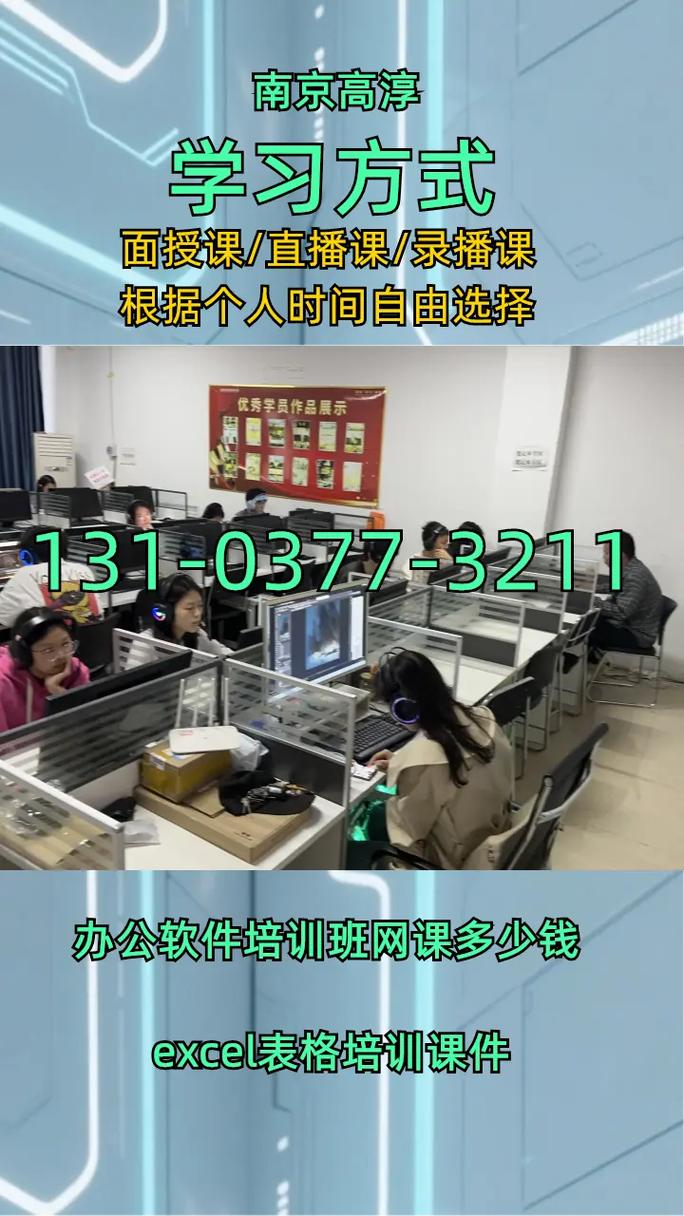 南京Office技能提升班_南京电脑办公培训_短期培训电脑一个月要多少钱