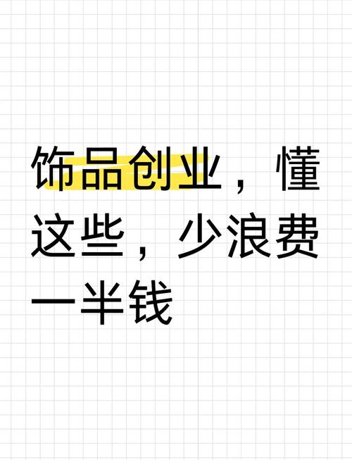 0元创业能选啥项目？废弃冰棍棍变高价饰品，私人医生需求大