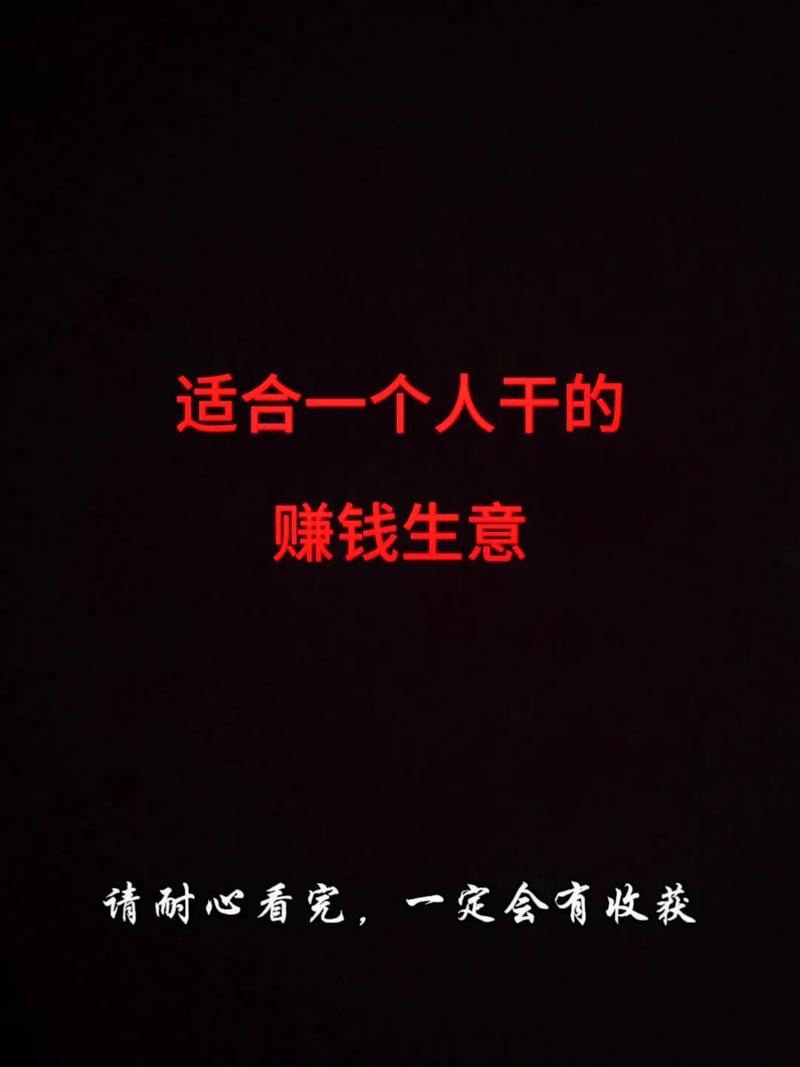 现在0元盈利快的生意有哪些？做好生意对象选择是关键