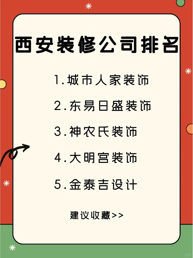 西安十大装修公司口碑排名_西安装修公司排名口碑推荐_西安10大装修公司评价