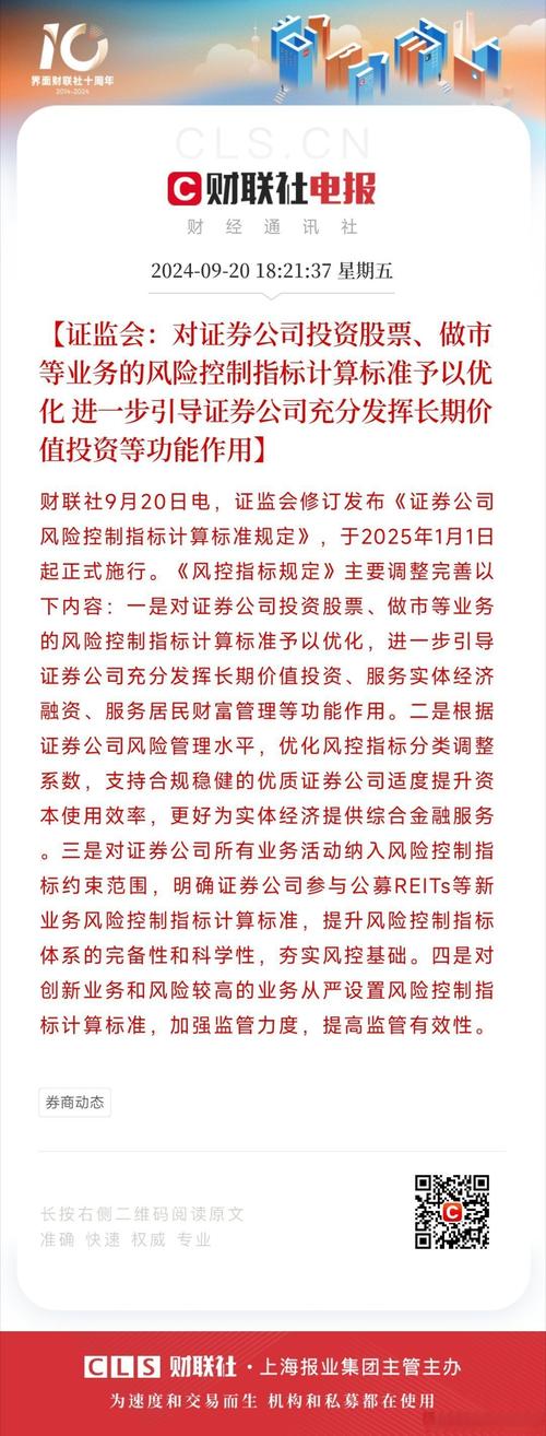 证券公司净资本计算标准_证券公司风险控制指标管理办法_证券公司风险控制指标管理办法 2025