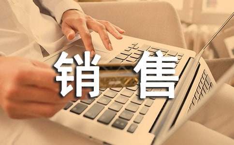 代理销售意向书