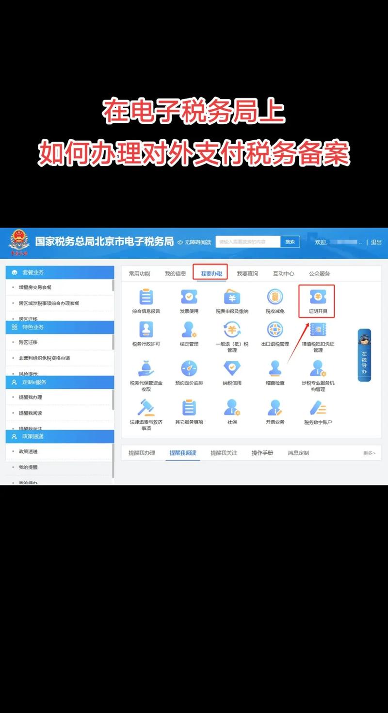 关于服务贸易等项目对外支付税务备案有关问题的公告
