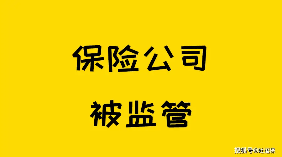 安心财险被接管!小保险公司容易破产吗?保单怎么办?