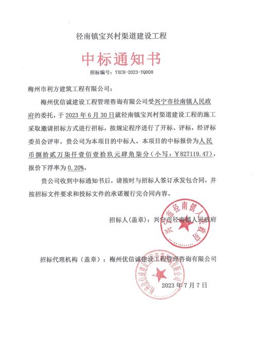 招标中标通知书模板 _公司中标的报道怎么写_ 工程设计中标通知书范文 