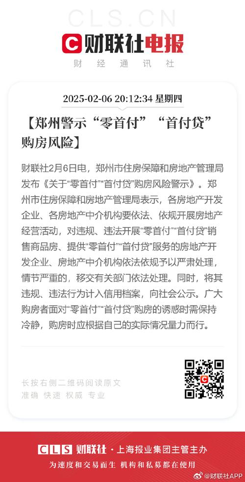 警惕！购房零首付还能多套百万贷款，高评高贷暗藏风险
