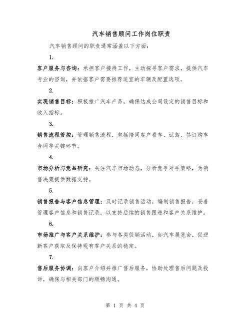 汽车销售工作：充满挑战机遇与压力要求的职业剖析