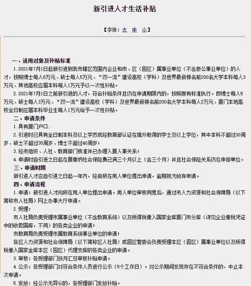 厦门人才网：求职实习的岗位推荐、补贴申请渠道与咨询电话