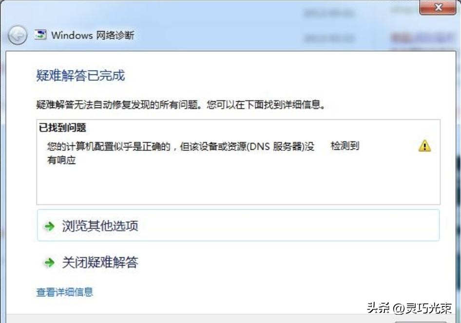 电脑网页打不开_网页上有错误怎么办_DNS问题