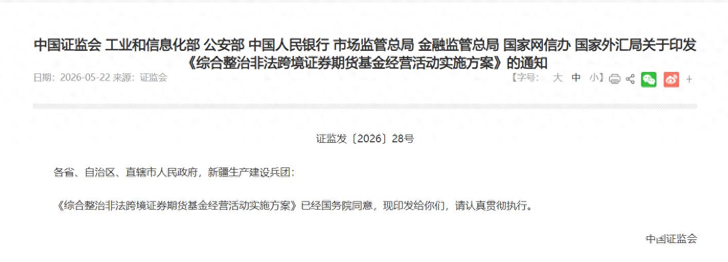港股开户后买股票？注意最新监管收紧，内地香港联手严查跨境投资