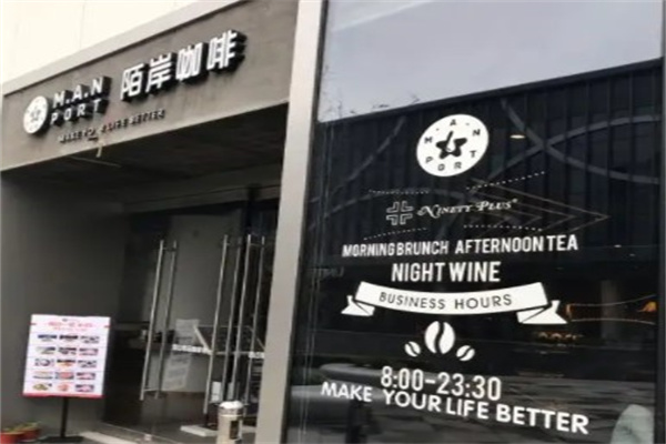 陌岸咖啡加盟优势大吗？加盟费多少？多种加盟方式可选