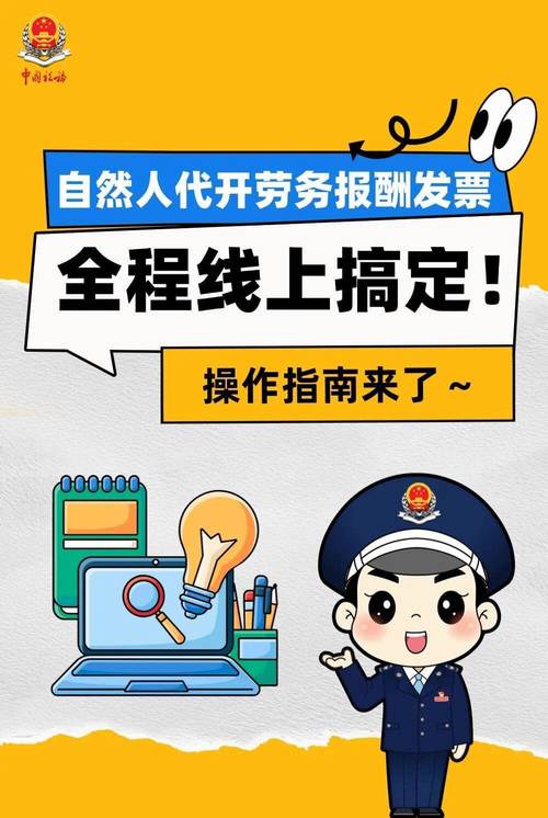 个人代开发票指南:含办理渠道、资料及不能自开普票情况