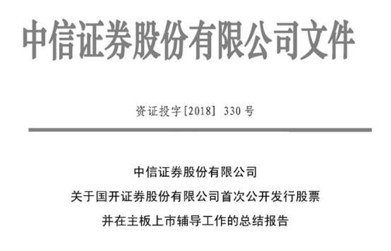  国开证券2019年业绩亏损 股票质押业务风险暴露 _国开证券股份有限公司怎么样_国开证券股票质押业务违规 被证监会北京证监局责令改正 