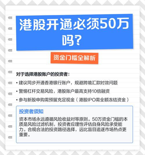 港股通开通条件：前20交易日日均账户资产不低于50万
